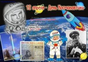Денькосмонавтики