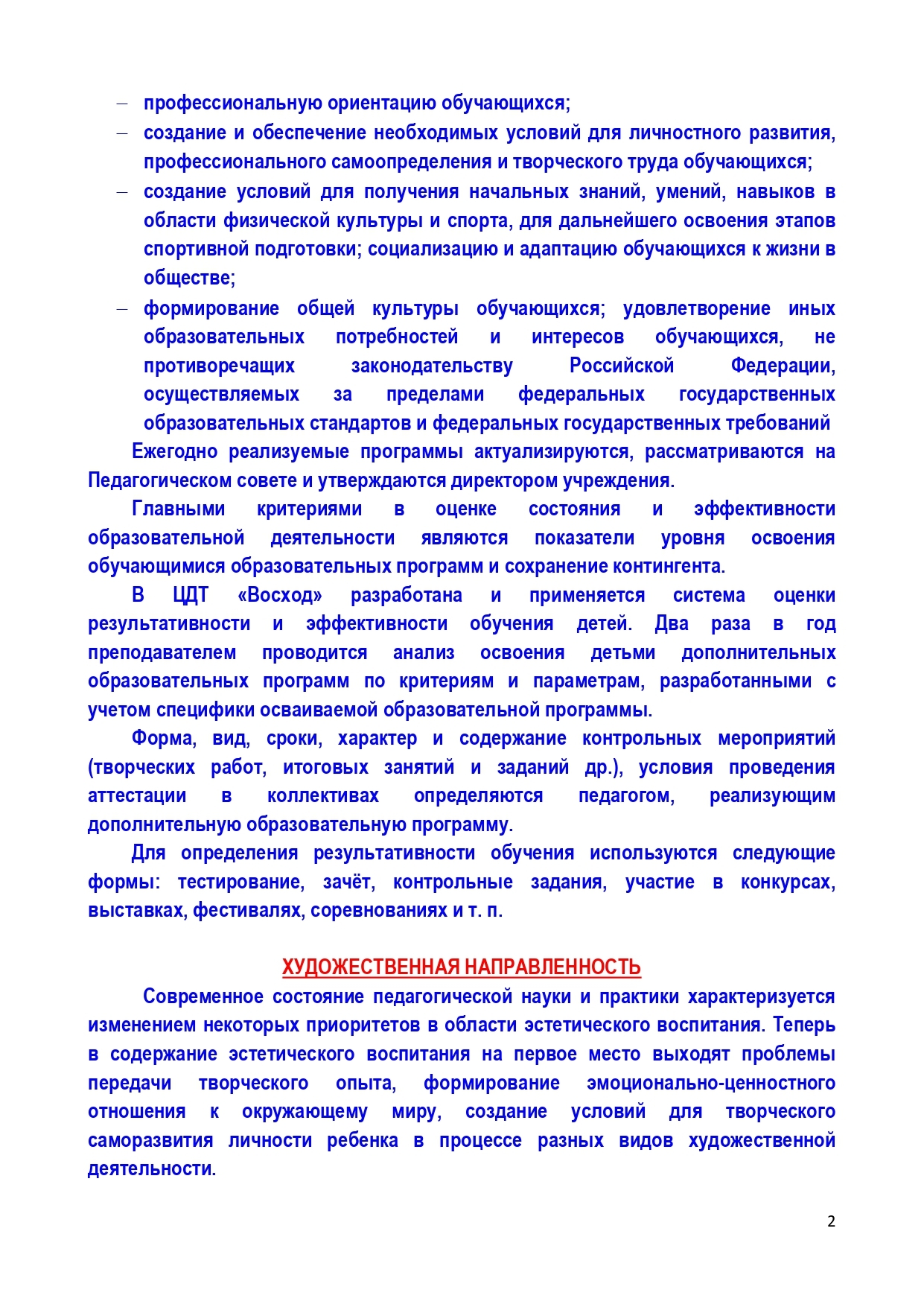 Образовательная деятельность — МУНИЦИПАЛЬНОЕ БЮДЖЕТНОЕ УЧРЕЖДЕНИЕ  ДОПОЛНИТЕЛЬНОГО ОБРАЗОВАНИЯ 