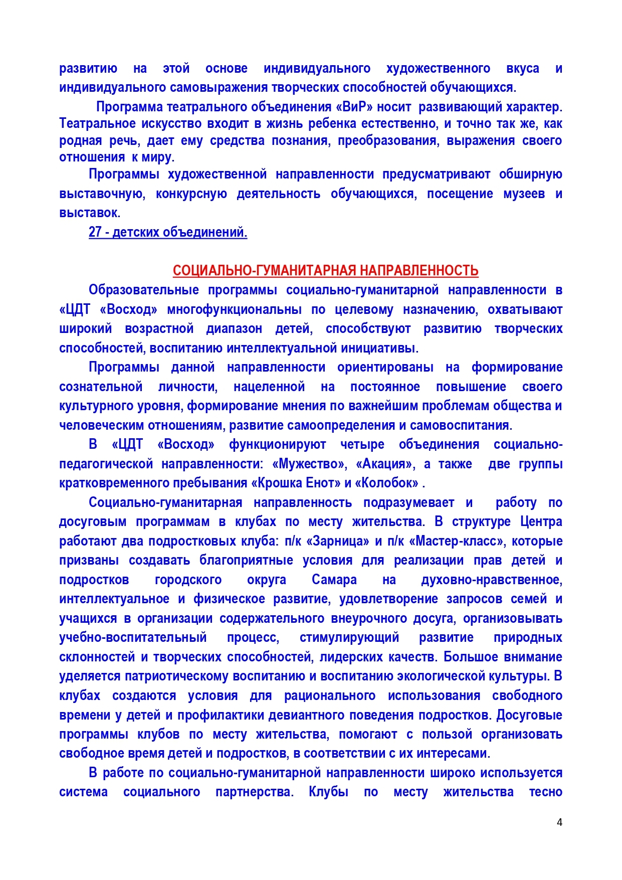 Образовательная деятельность — МУНИЦИПАЛЬНОЕ БЮДЖЕТНОЕ УЧРЕЖДЕНИЕ  ДОПОЛНИТЕЛЬНОГО ОБРАЗОВАНИЯ 